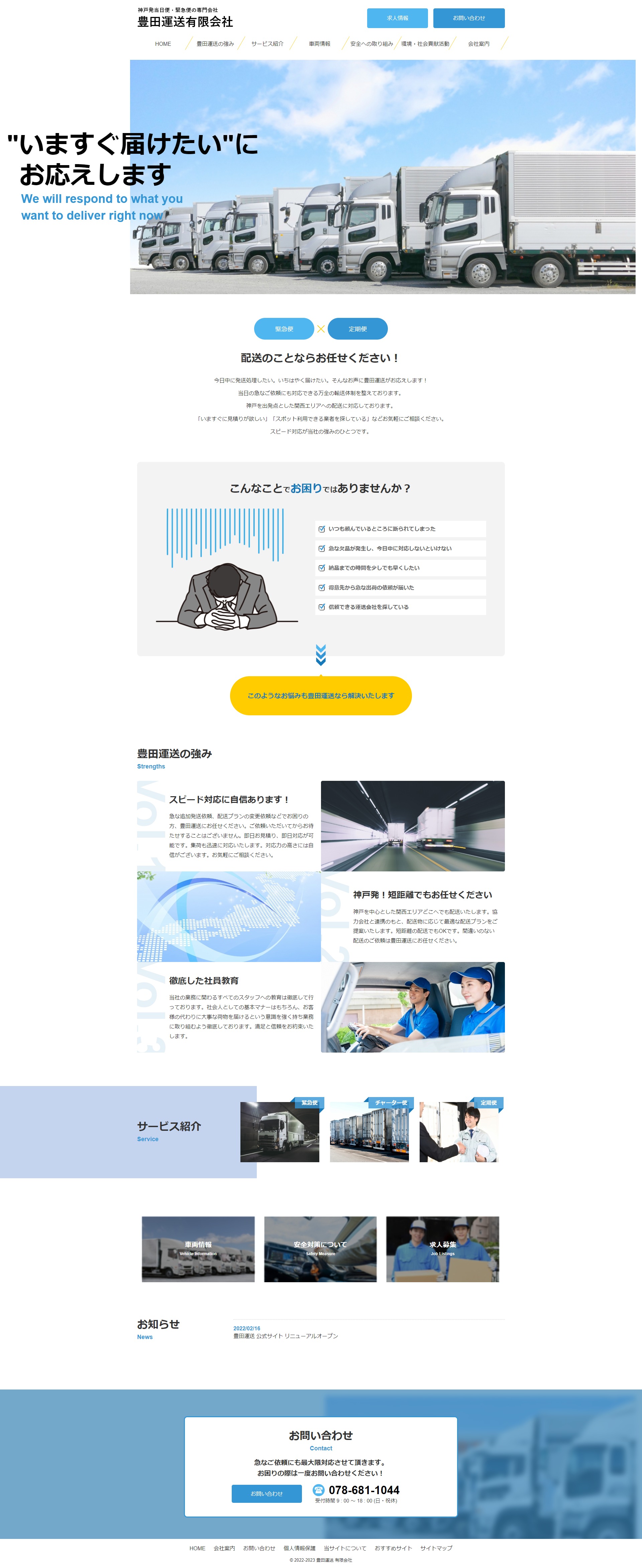 豊田運送有限会社